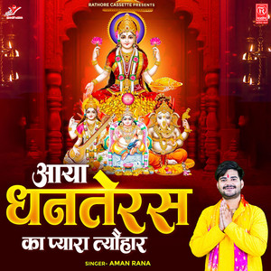 Aaya Dhanteras Ka Pyara Tyohar