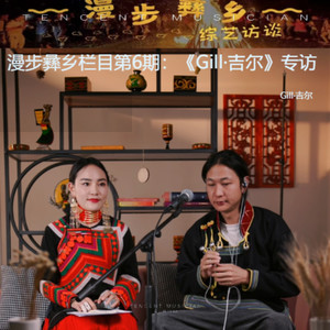再见&杰波-Gill·吉尔