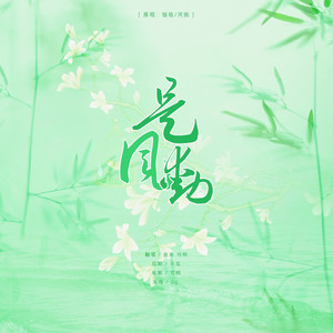 是风动