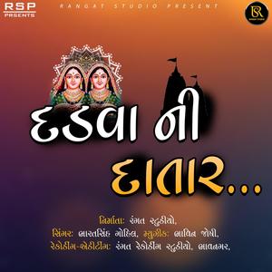 Dadava Ni Datar (feat. Bharatsinh Gohil)