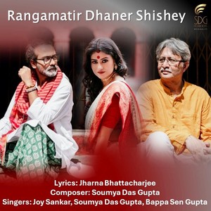 Rangamatir Dhaner Shishey (feat. Bappa Sen Gupta)