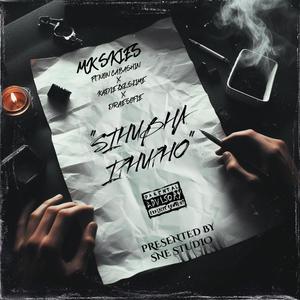 SIHUBHA IPHUPHO (feat. NON CABASHIN, KADIE LXL SLIME & DraeSofie) (Explicit)