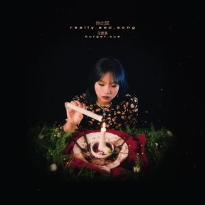 你出现 (really sad song)
