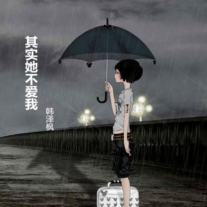 韩泽枫 - 在回忆里回忆