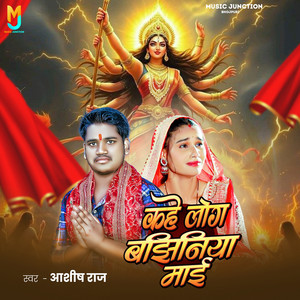 Kahe Log Bajhiniya Maai