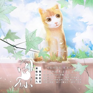 陌九 - 因你