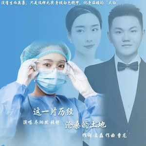 张舒 - 这一片历经沧桑的土地