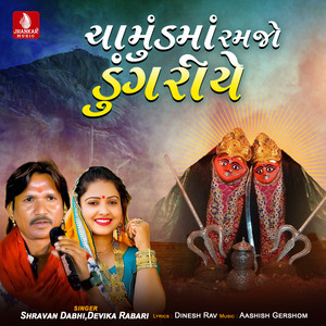 Chamundama Ramjo Dungariye