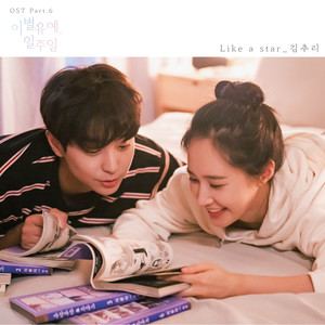 이별유예, 일주일 OST Part.6