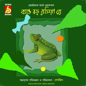 O Dhan Bhani Bhanire