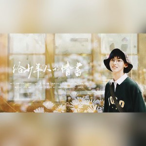 给少年人的情书——唐九洲应援