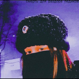 death to the discord panelists (Explicit)