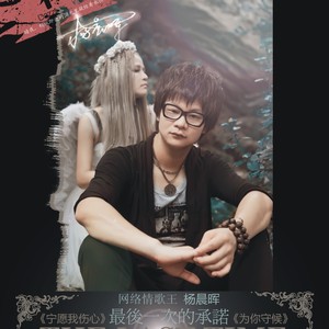 最后一次的承诺 (2022版)