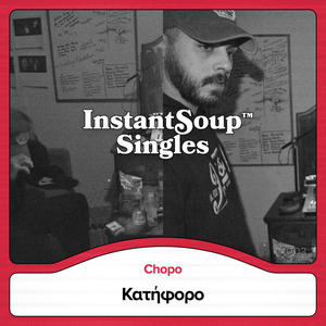 Κατήφορο (feat. Chopo)