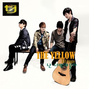 난 너밖에 몰라 (Inst.)