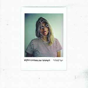 התבוננתי בך