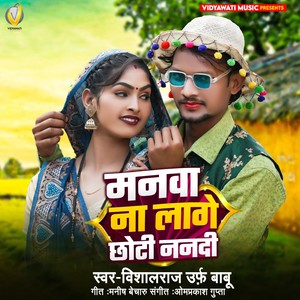 Manva Na Lage Choti Nandi
