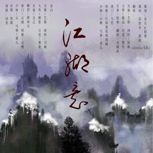 江湖意