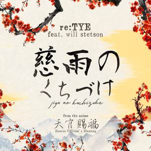 Jiyu no Kuchizuke (English Cover)