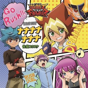 ナナナナナナナ