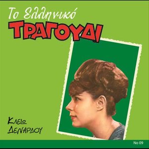 San Keravnos Mes' Sti Vrochi