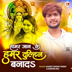 Hamar Jaan Ke Hamar Dulhin Banada