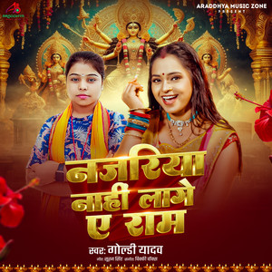 Najariya Nahi Lage Ae Ram