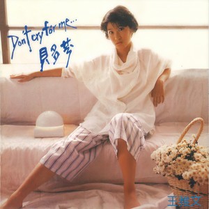 王雅文 - 别让我步过