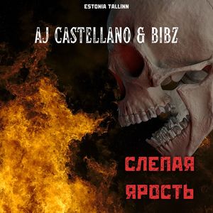 СЛЕПАЯ ЯРОСТЬ (Extended Version)