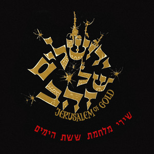 Yerushalaim Shel Zahav