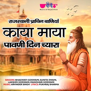 Kaya Maya Pavni Din Chyara