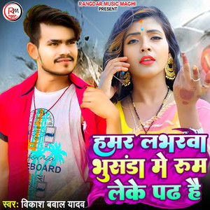 Hamar Laverwa Room Leke Bhusanda Me Padh Hai