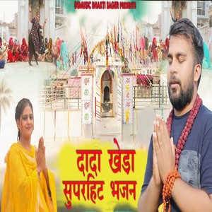 Dada Khera Superhit Bhajan (Ds Narwaniya)