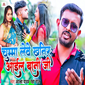 Chumma Lewe Khatir Aail Bani Ji