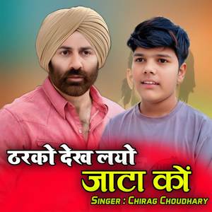 Tharko Dekh Lyo Jata Ko