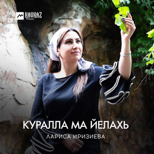 Куралла ма йелахь