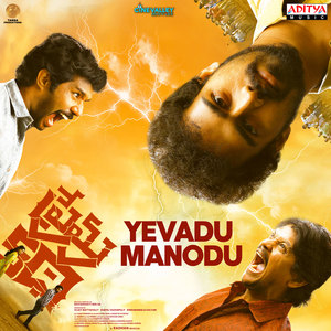 Yevadu Manodu (From "Prema Katha")