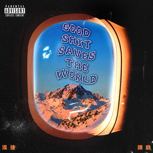 Good S**t Saves the World (feat.翊庭)