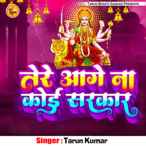 Tere Aage Na Koi Sarkar