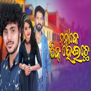 M Ashish - Nani Ke Thik Heichhe