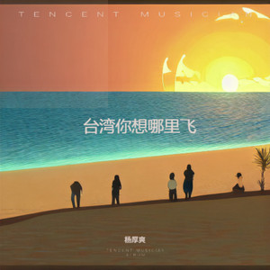 台湾你想哪里飞