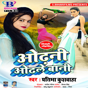 Odhani Odhale Bani - Single