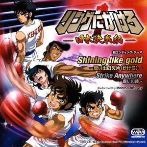 Shining like gold~思い出の欠片~