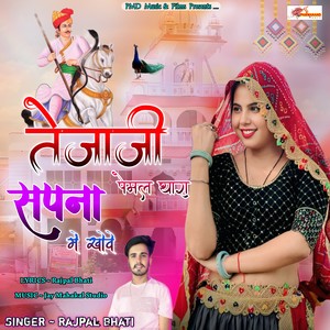 Tejaji Pemal Thara Sapna Me Khove