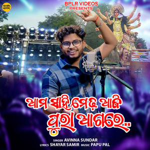 Ama Sahi Medha Aji Pura Agare