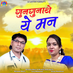 Gungunathe Ye Mann (Chhattisgarhi Song)