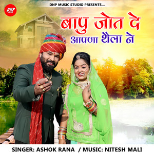 Bapu Jot De Aapna Thela Ne (Explicit)