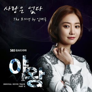 사랑은 없다 (没有爱情)
