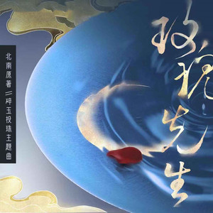 玫瑰先生