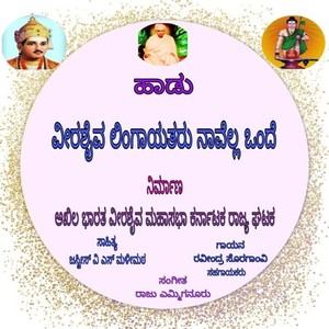 Veerashaiva Lingataru Navella Onde